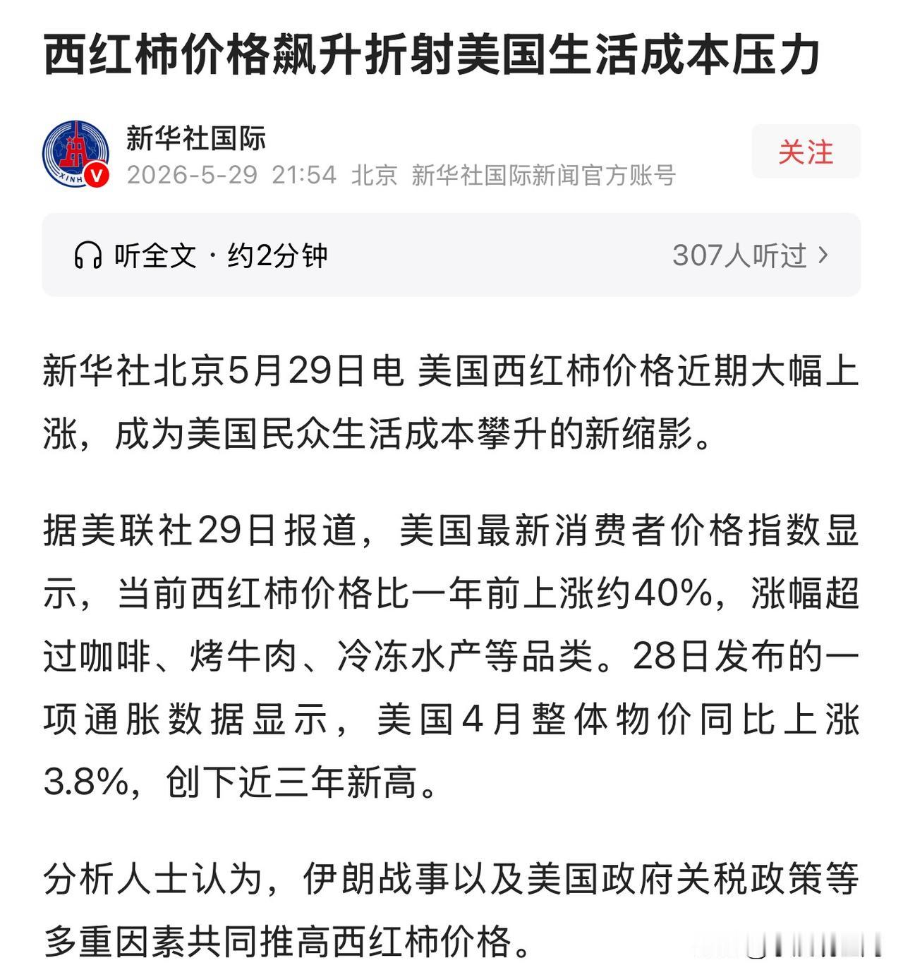 老美那边的生活水平真不咋样啊，前段时间是鸡蛋涨价，现在又是西红柿涨价了，老百姓都