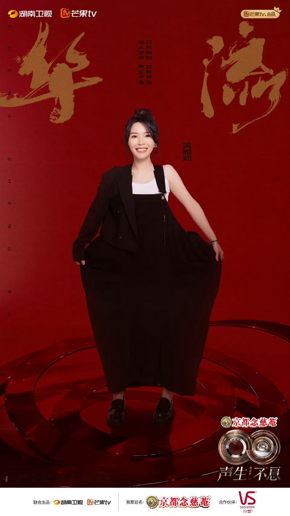 黄雅莉官宣加盟声生不息华流季黄雅莉官宣参加《声生不息》 ，期待她带来更多好舞台。