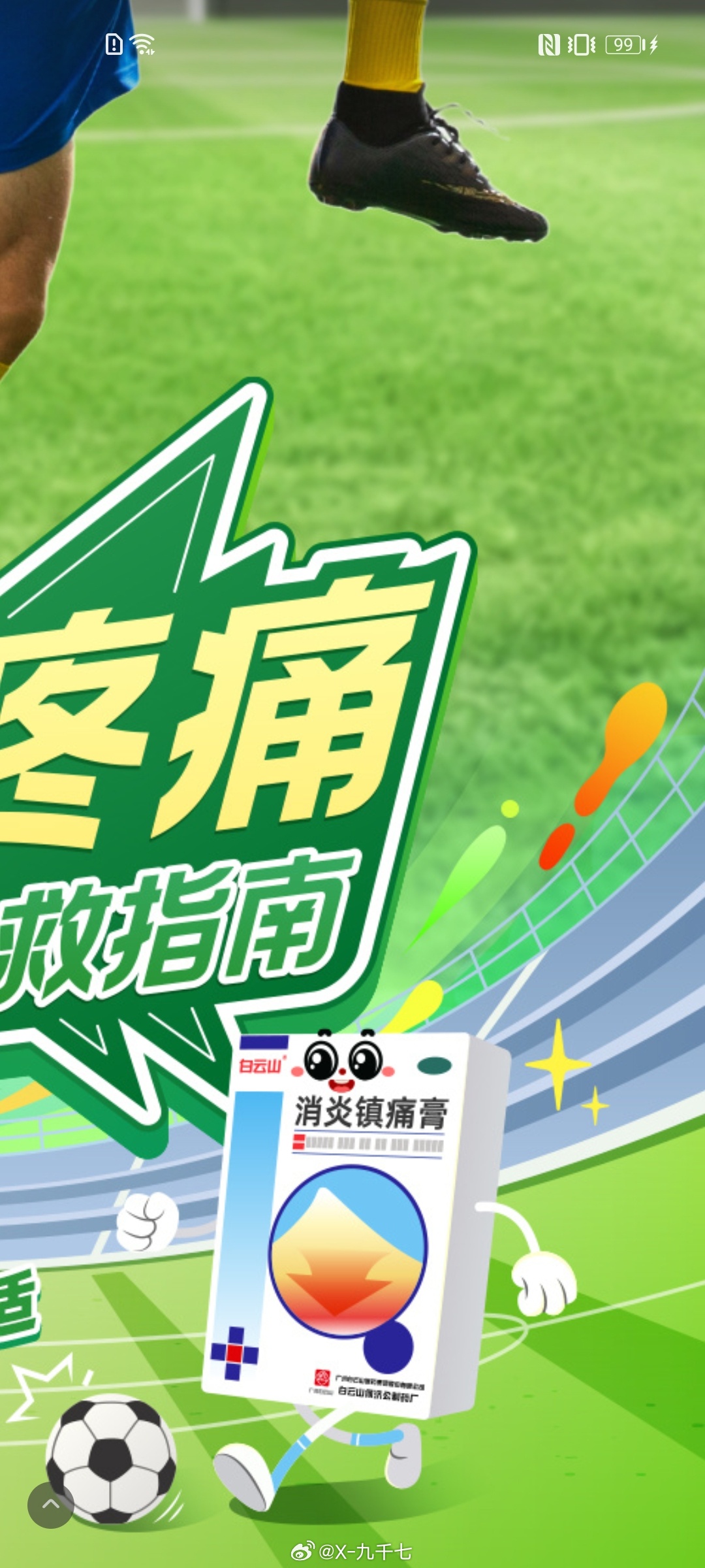 球场疼痛急救指南疼痛管理公开课  开场冲刺抢第一落点，大腿后侧突然扯一下，僵在原