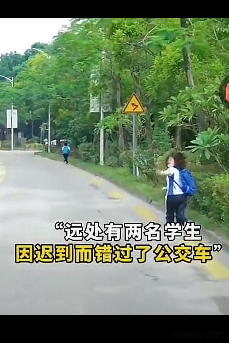 车轮丈量路途，人心丈量温度。

小小的举动让人很暖心！

两名学生因迟到错过了公