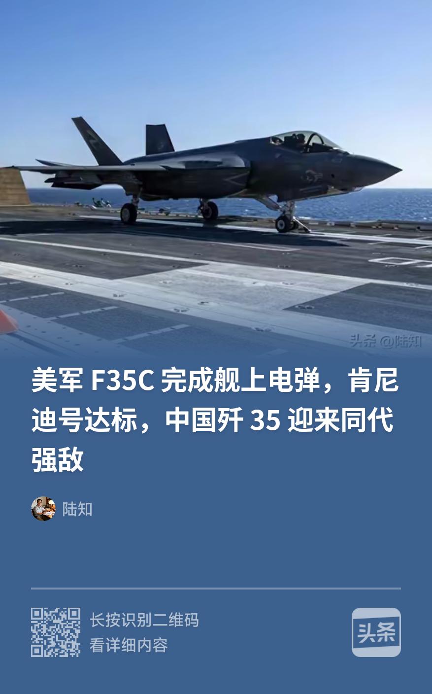 美国距离能真正电磁弹射五代机仍然很远！
美军10月10日的这次肯尼迪号F-35C