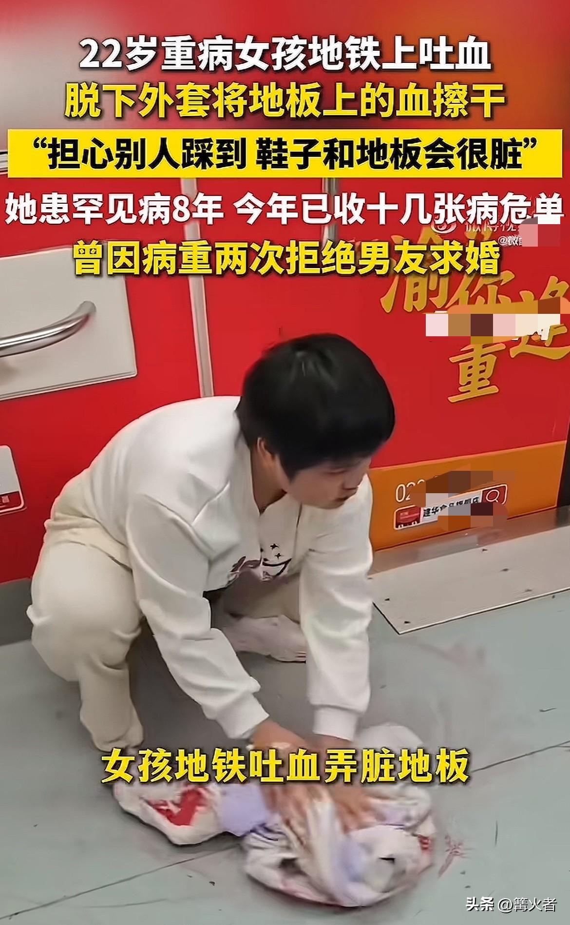 22岁的她在地铁上吐血后用外套擦净地板，只因“担心别人踩到鞋子和地板会很脏”。她