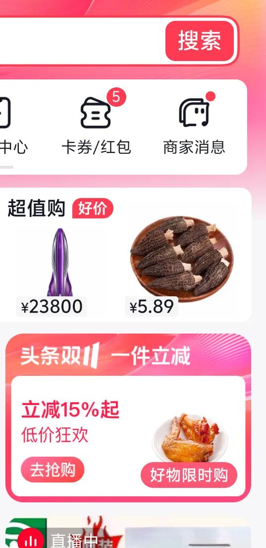 双十一临近，头条商城推出一件立减15%起优惠活动！！！

省钱才是硬道理[赞][