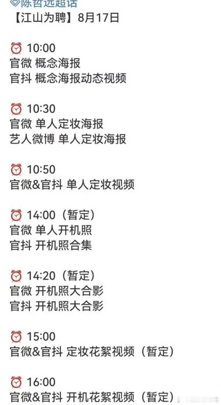 陈哲远的江山为聘明天发布开机物料！！！燥候[赢牛奶][赢牛奶][赢牛奶] ​​​