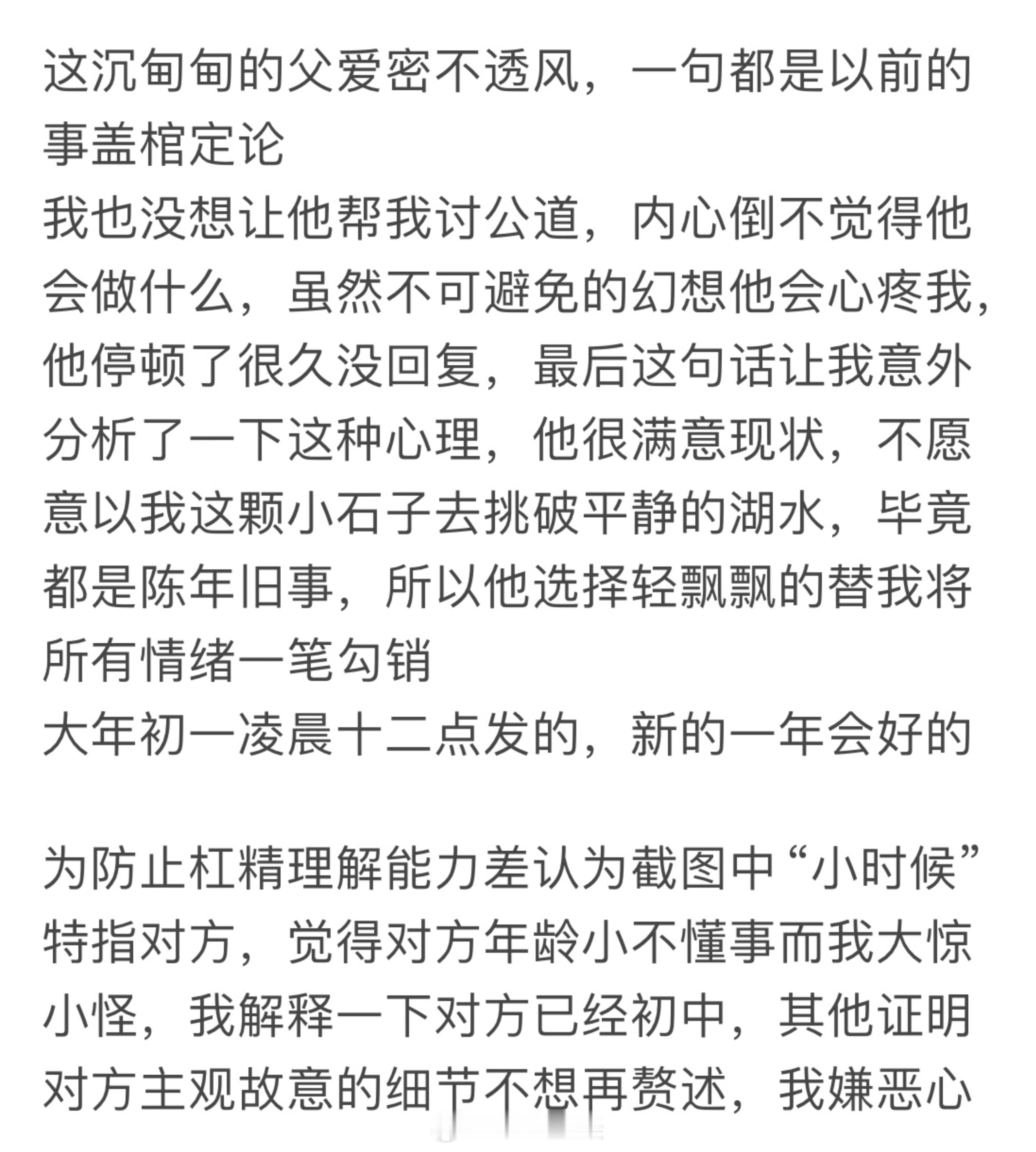 鼓起勇气跟爸爸告状小时候被sr ​​​