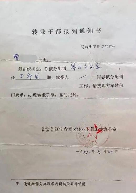 专业干部报到证