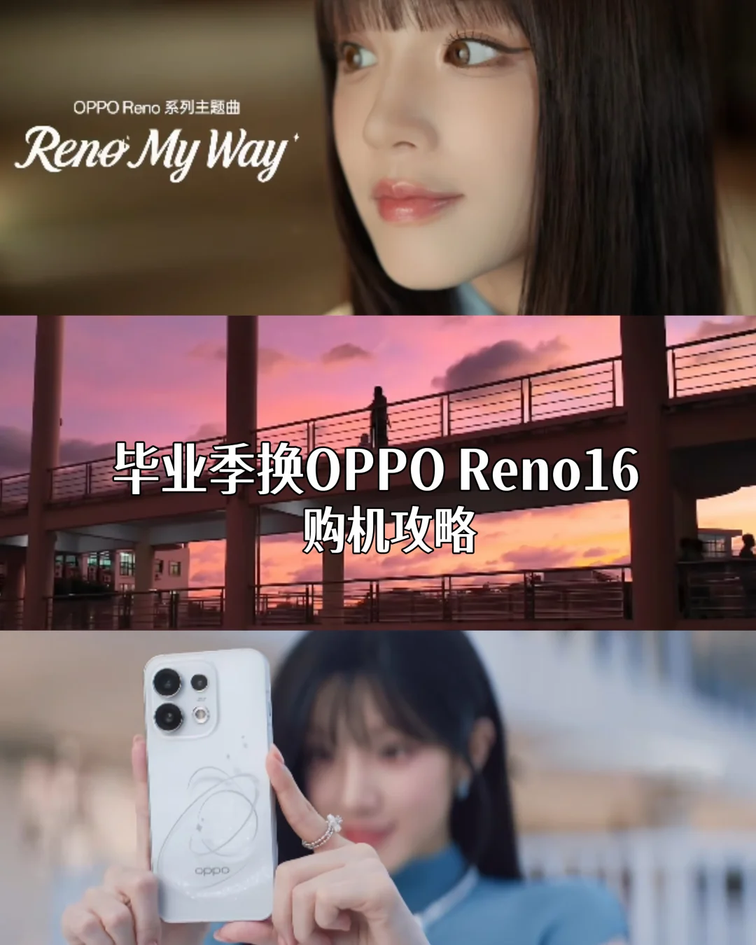 毕业季，想入OPPO Reno16，大家有选购建议吗？
