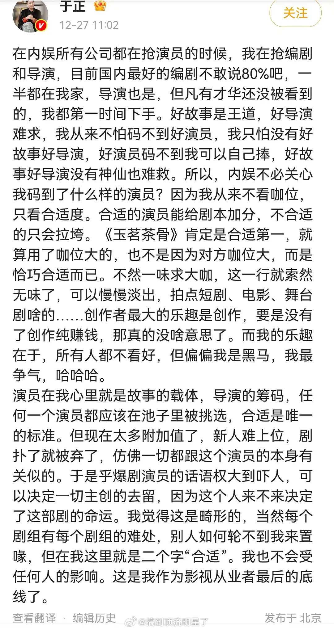 这话要是从正常人嘴里说出来我就信了，一看是于正啊？那算了 