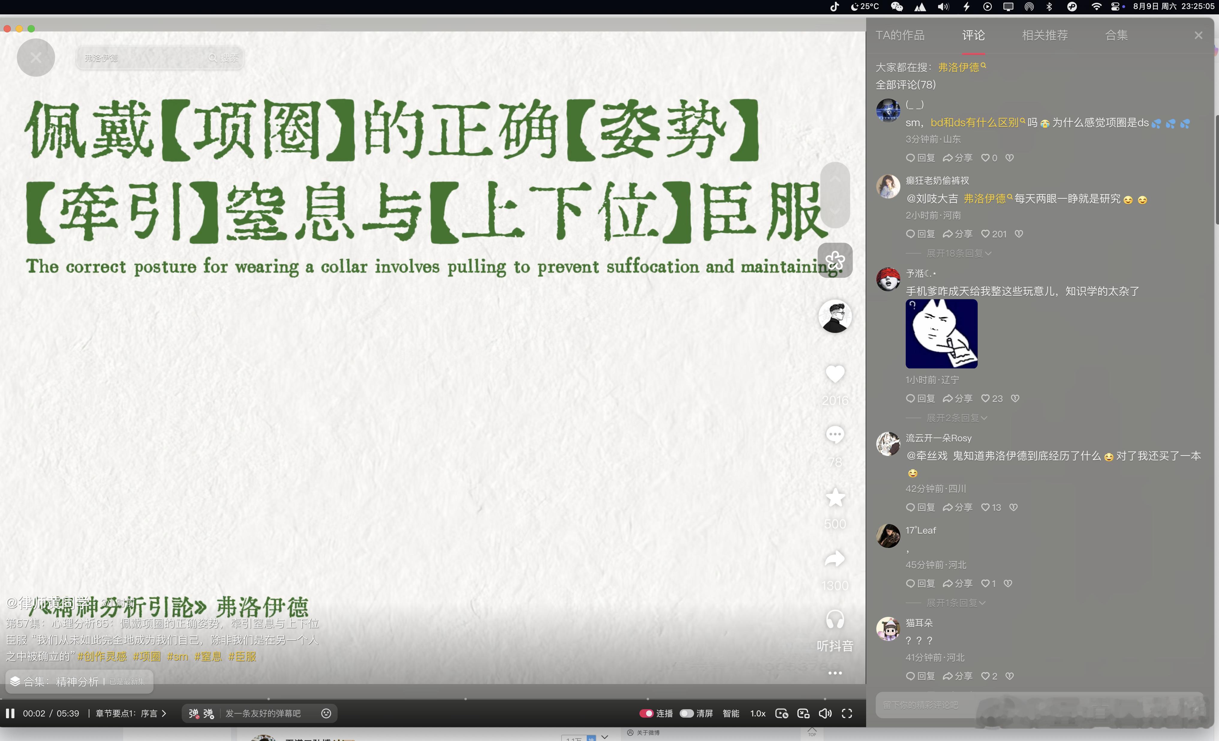 抖音这样专业的佛洛伊德博主越来越多了，，，内容也越来越，，，那个啥了 ​​​