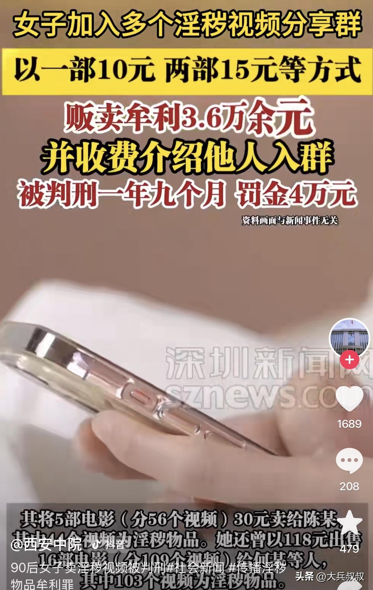 浙江，一九零后女子通过付费加入了多个不雅群聊，下载了不雅视频后，又在网上将这些视