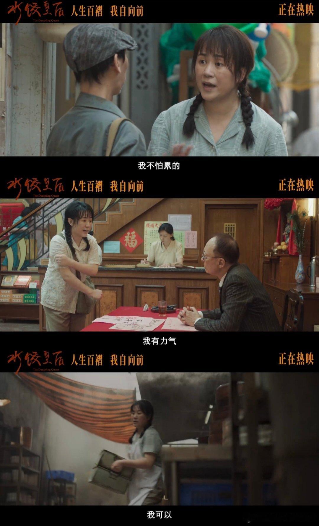 水饺皇后是作文素材库 家人们，《水饺皇后》堪称作文素材宝藏！臧姑娘逆境中一天打三