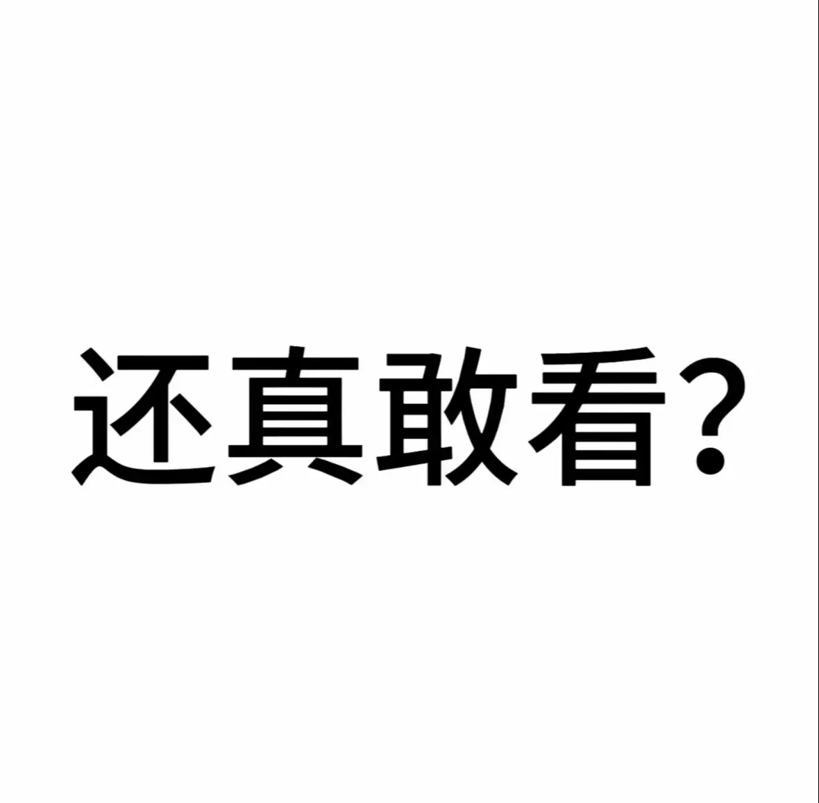 到底谁在谈啊。