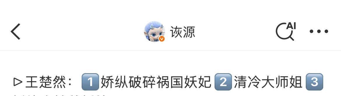 🚢儿娇纵破碎祸国妖妃落地古偶女主已美美画到[NO][NO][NO]啥时候接清冷