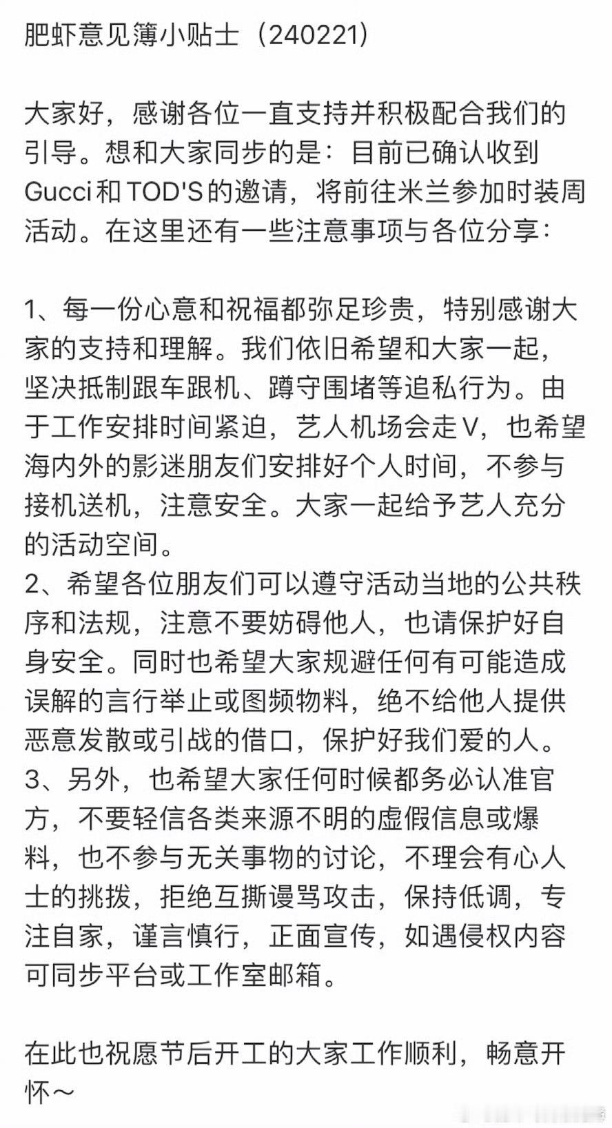 肖战确认受邀参加2025米兰时装周 2024和2025的小作文复制粘贴，查重率高