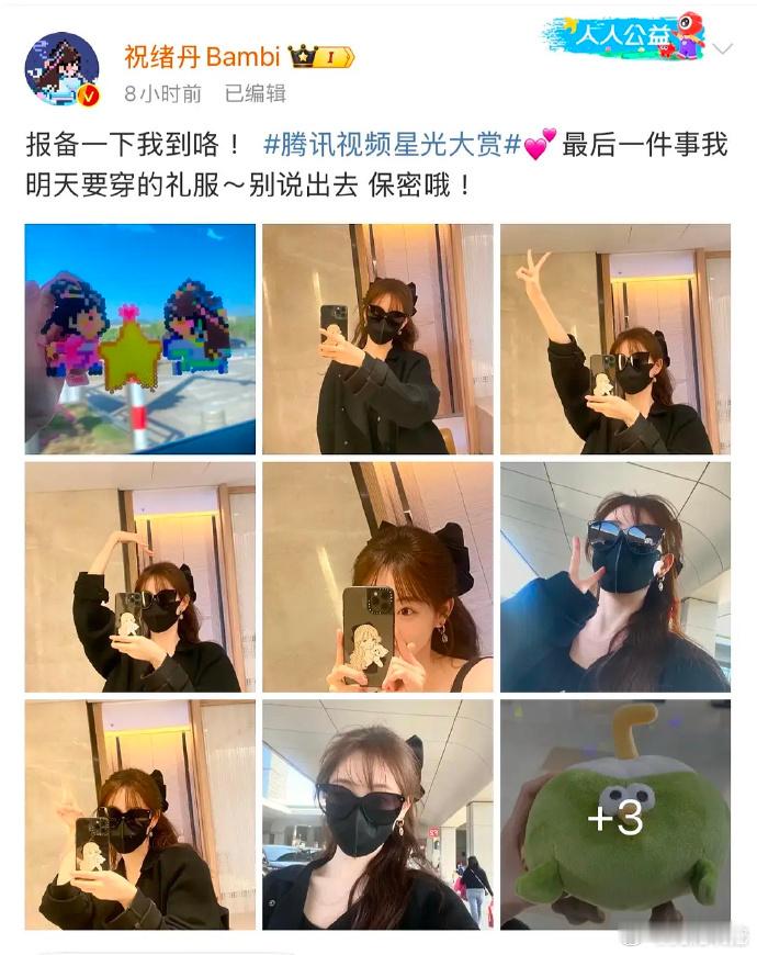 凌妙妙携手慕瑶亮相，祝首登星光大赏舞台。两位佳状态在线，于璀璨灯光下尽显风采，开