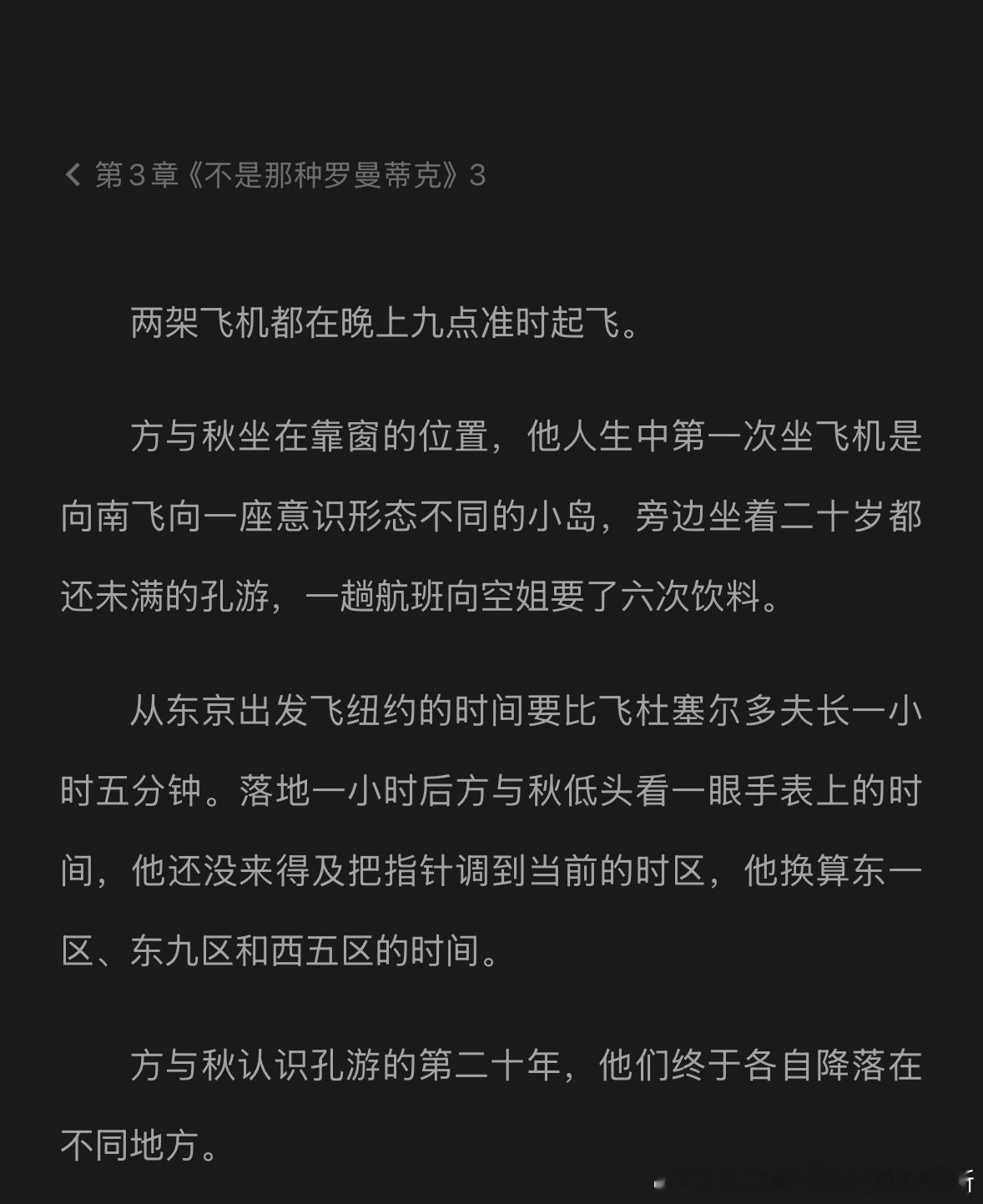 原来没说出口的爱有时差 