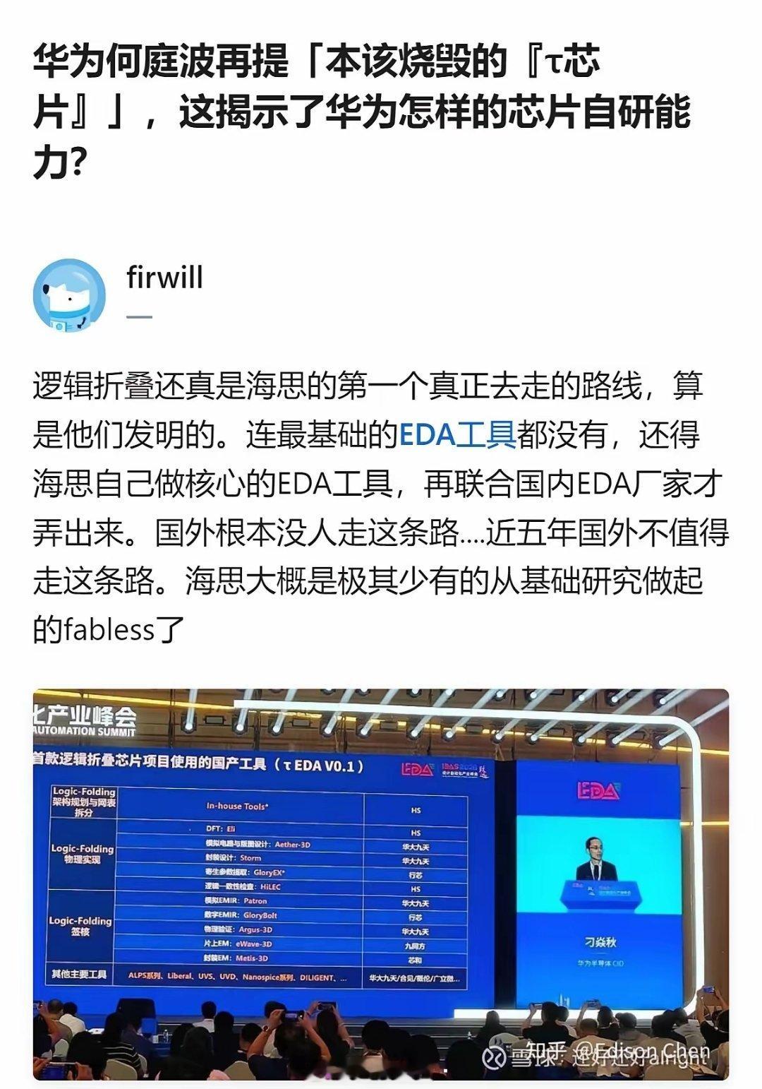 从现有信息看，海思是极少从基础研究做起的无晶圆厂芯片设计公司，还得自研核心EDA