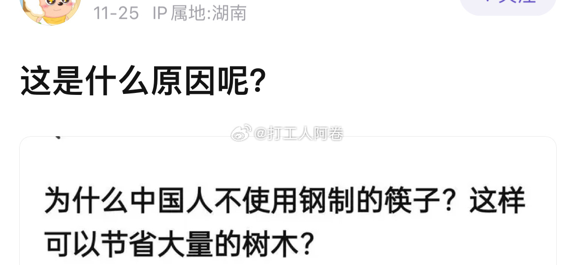 为什么中国人不使用钢制的筷子？这样可以节省大量的树木？ ​​​
