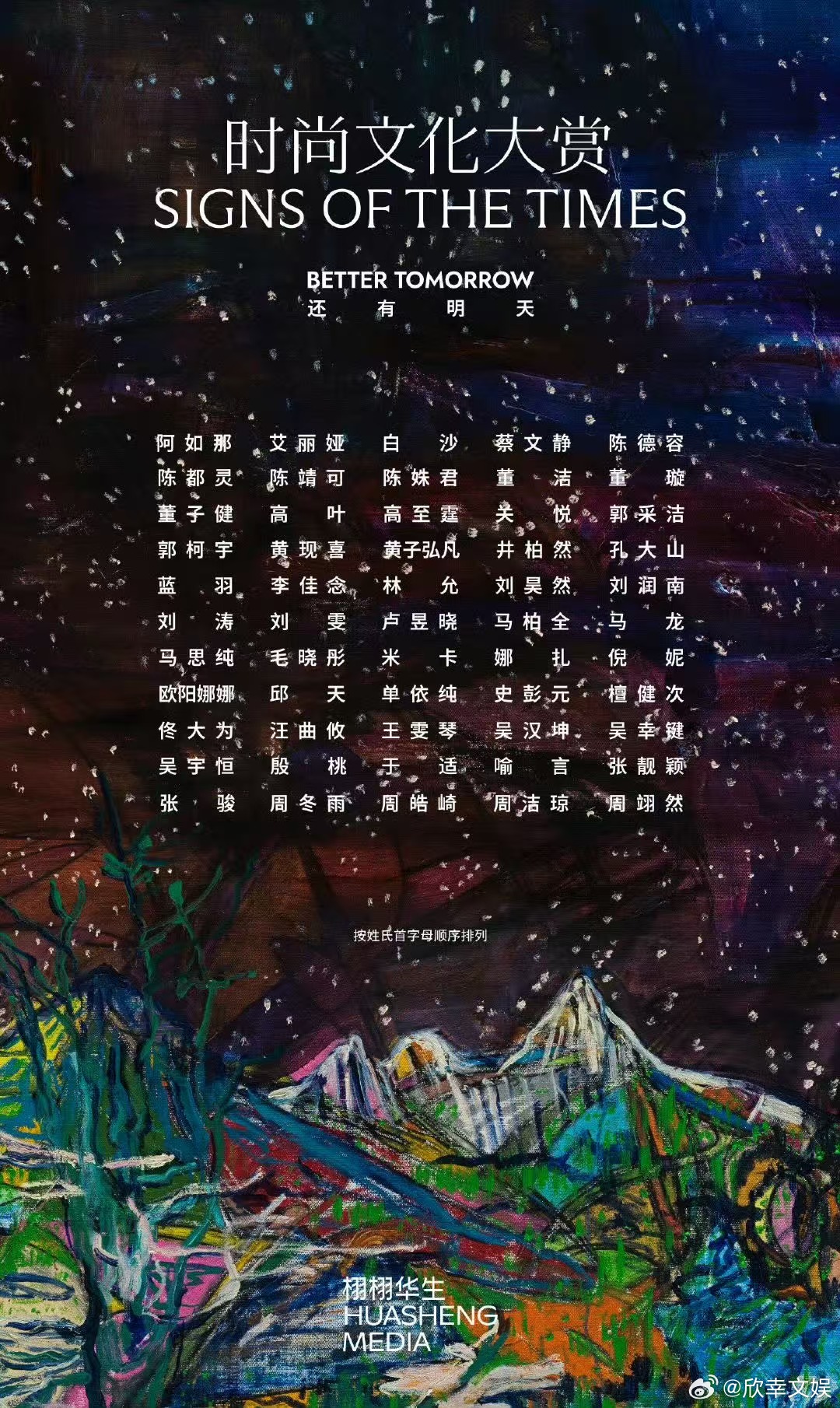 栩栩华生时尚文化大赏今日出席名单栩栩华生时尚文化大赏出席名单栩栩华生时尚文化大赏