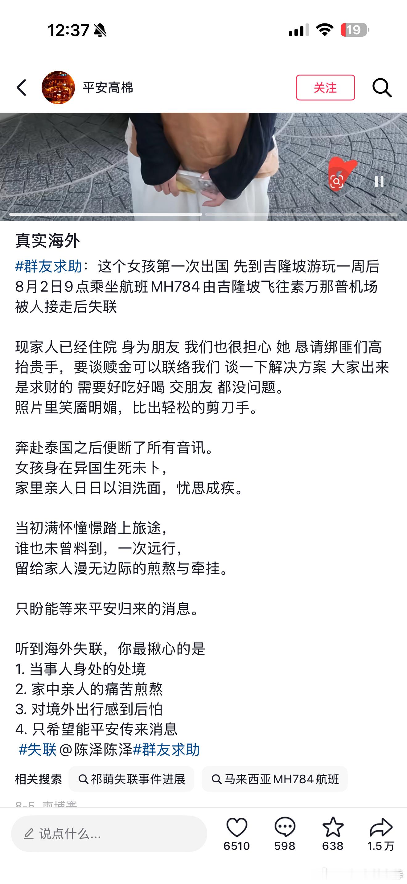 泰国被接机女生疑遭带走 目前家人确认女生确实失联了，而且这次是这个女生第一次出国