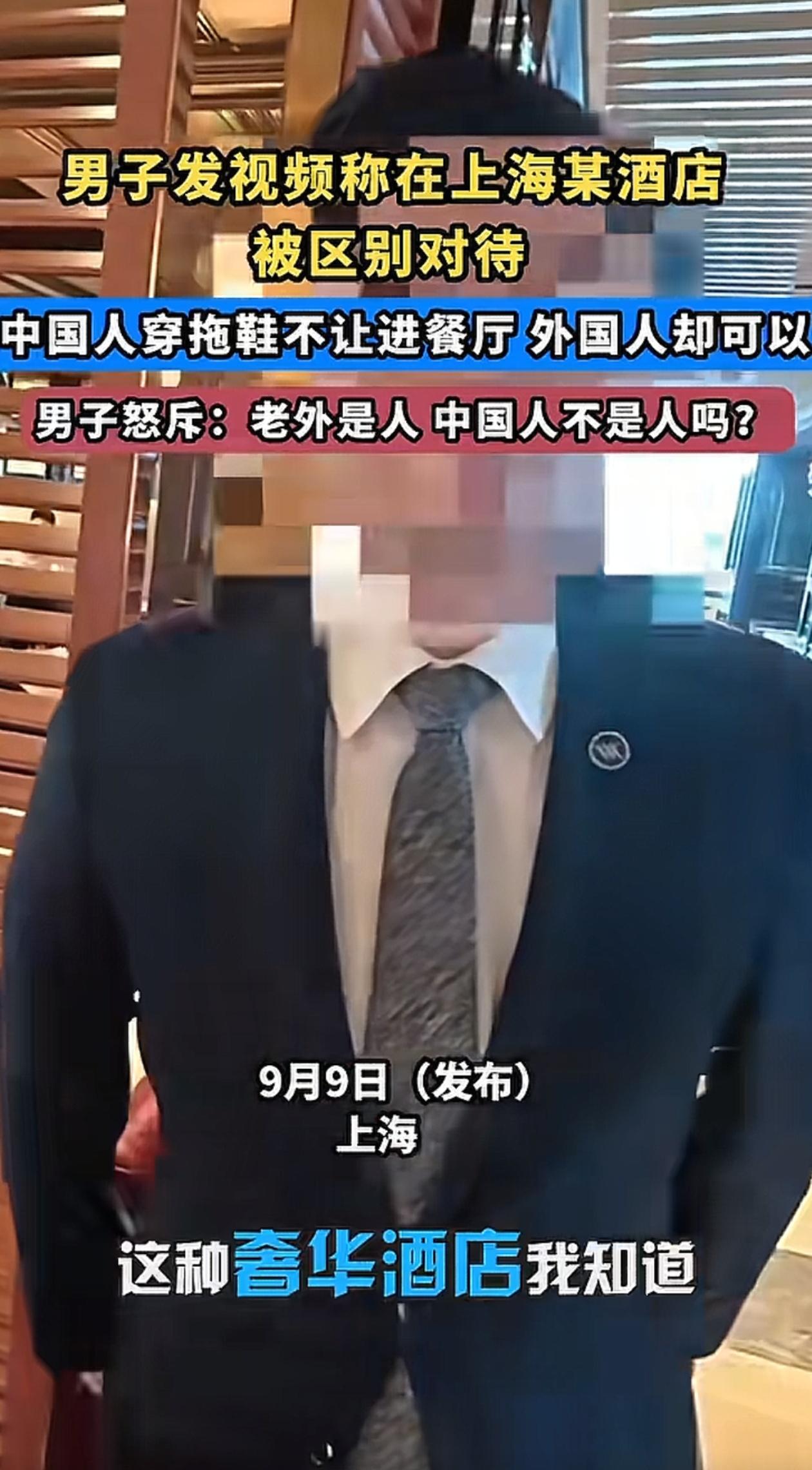 太气人了！近日，一男子发视频曝光上海华尔道夫酒店，男子说该酒店区对待歪果仁和国人