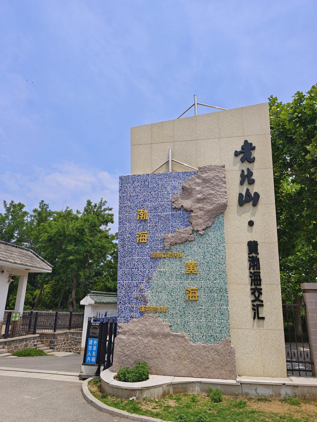 蓬莱阁问古（1）
一、八仙人物的逐步定型（不是一开始就固定八个人）
八仙并不是同
