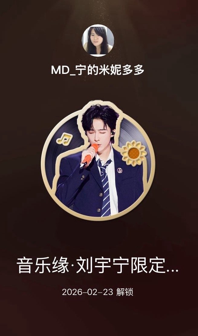 听歌积累成就，专属独特荣耀勋章等你来领！ 网页链接