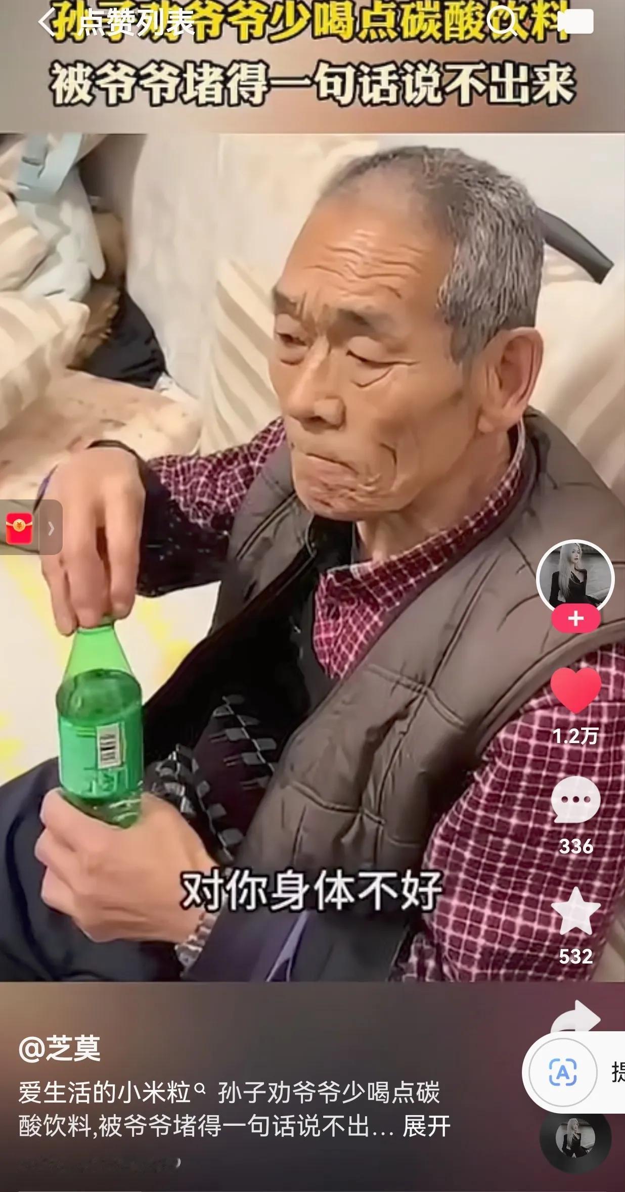 笑不活了！爷爷在喝雪碧，孙子看到后，劝爷爷少喝点碳酸饮料，谁知道爷爷的一句话，让