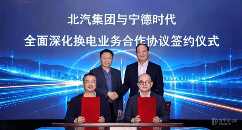 聚焦换电赛道 北汽集团与宁德时代签署战略合作协议