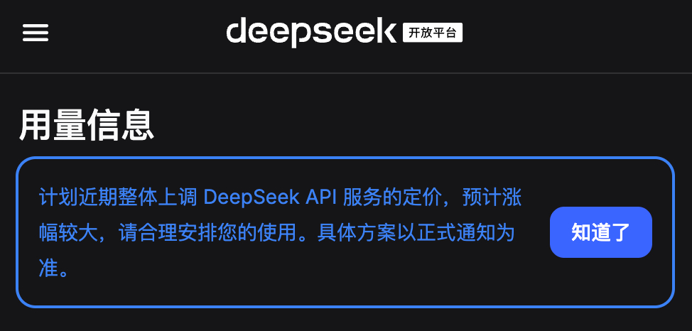 DeepSeek计划大幅涨价 DeepSeek 的涨价通知，和 OpenAI 前