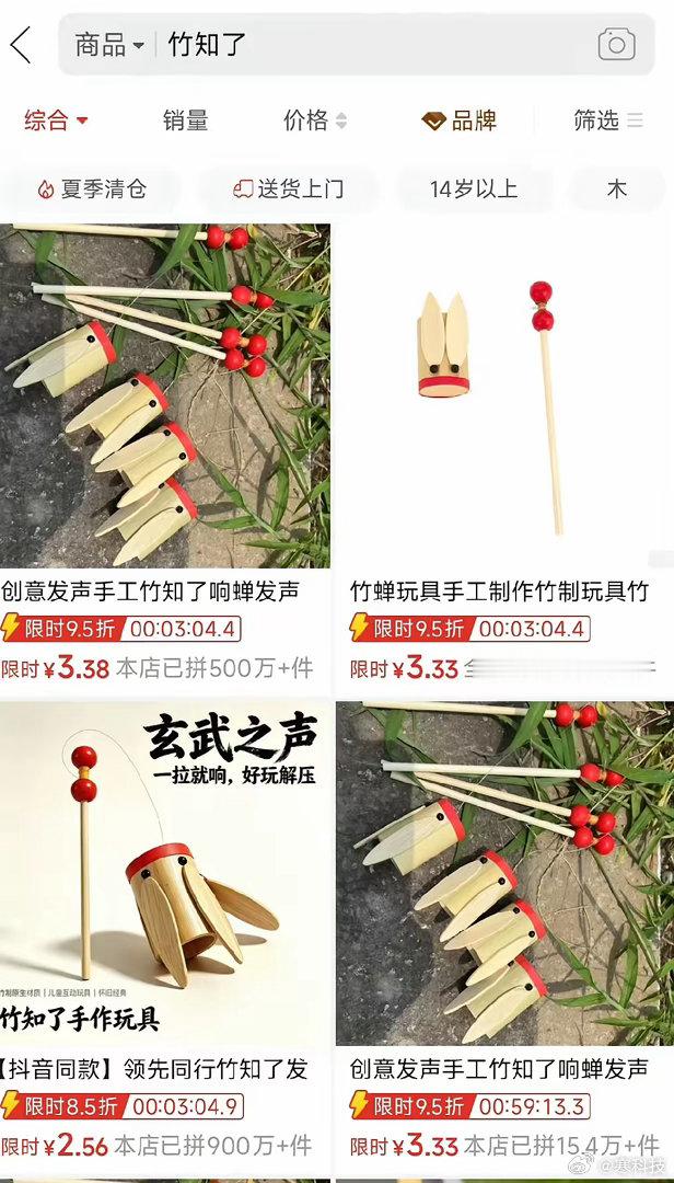 竹知了真是越来越火了。前两天刷的时候还只是几百万的销量，今天再看，某多多单平台貌