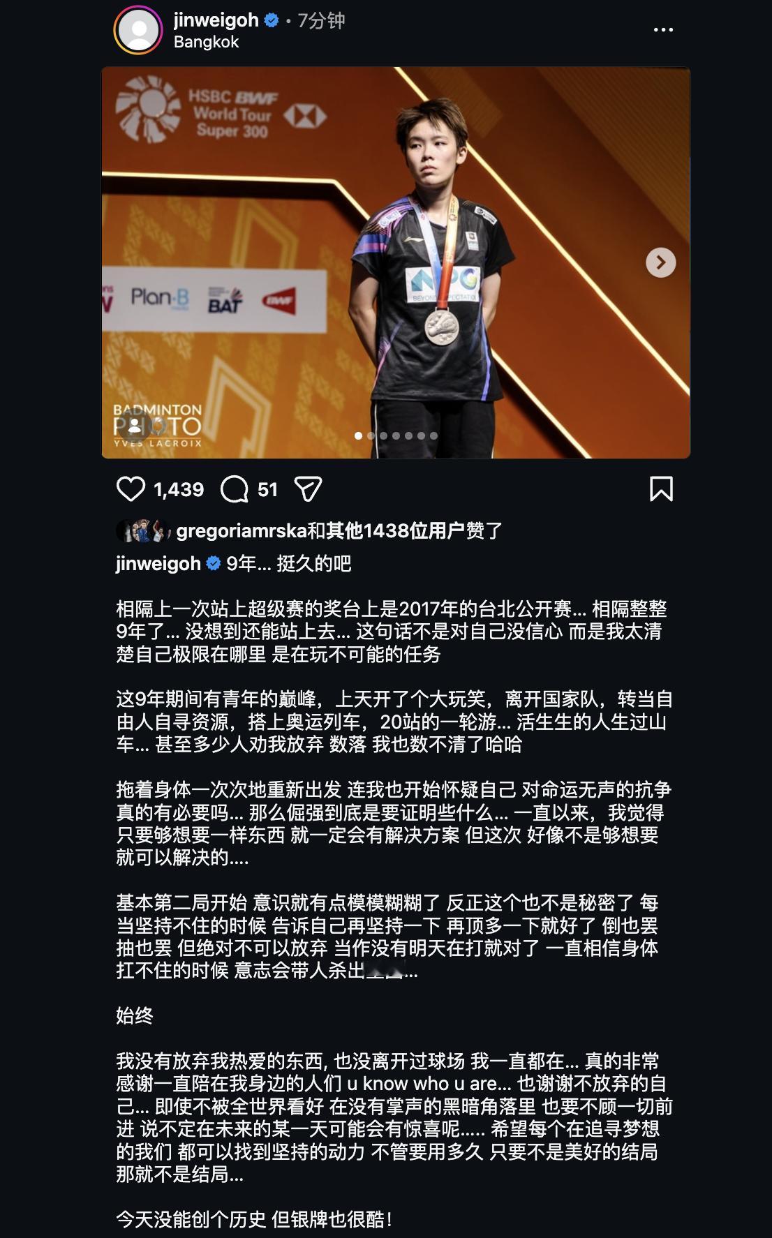 吴堇溦赛后发文：相隔上一次站上超级赛的奖台上是2017年的台北公开赛… 相隔整整