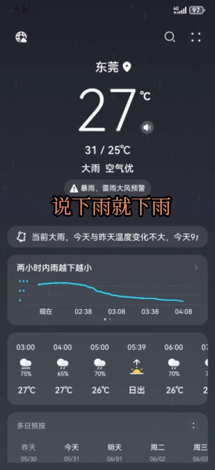 说下雨就下雨