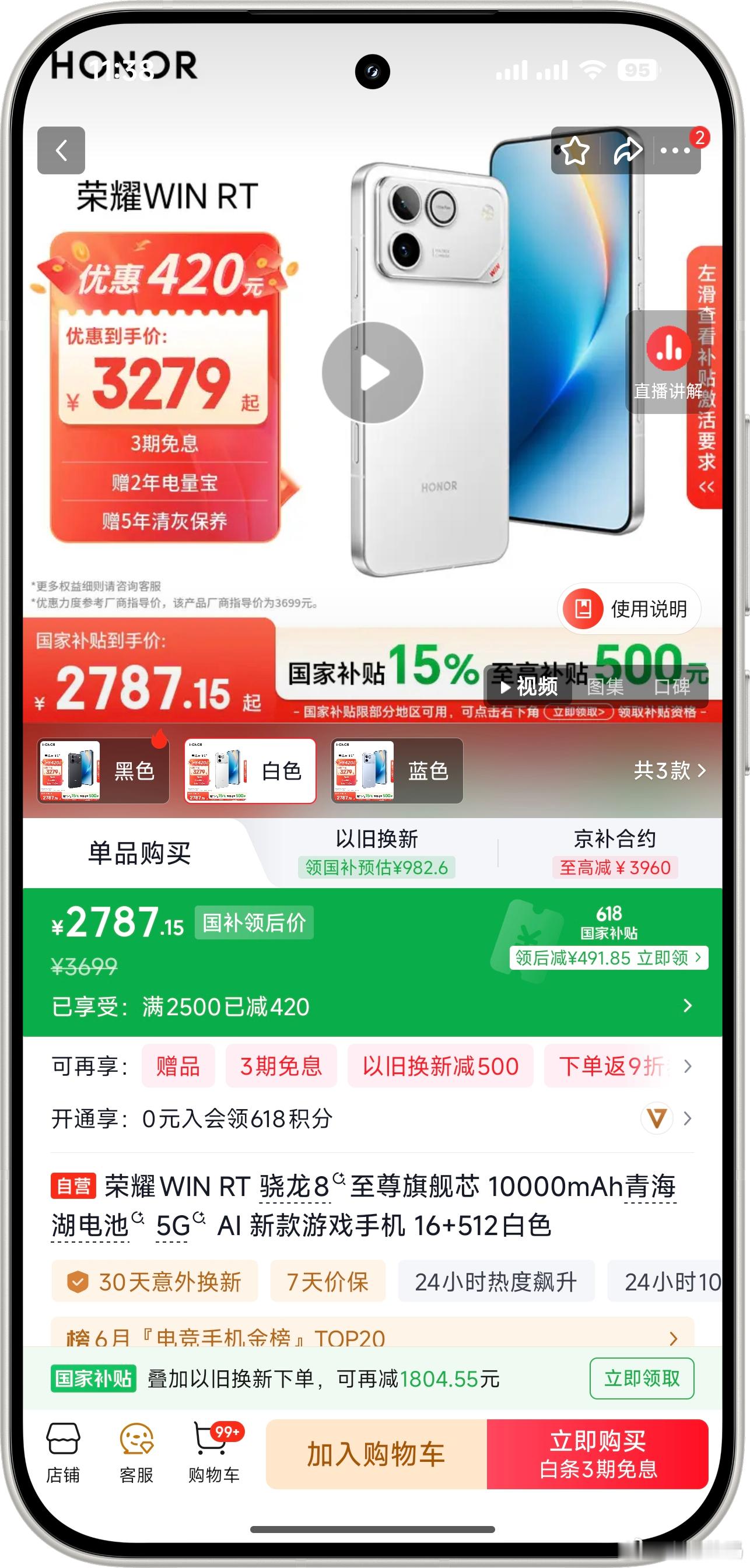 可以闭眼冲了！512G的荣耀WIN  RT只要2500+荣耀WIN RT（不是W
