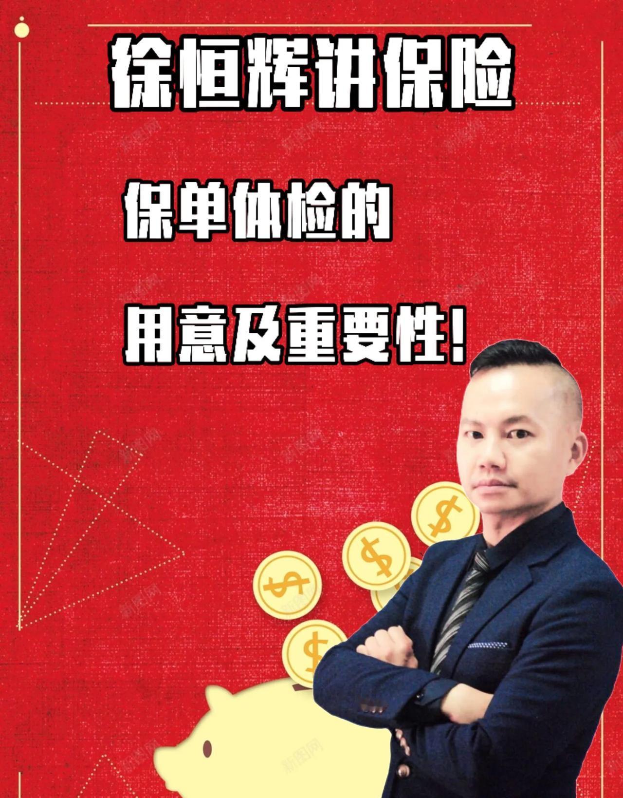 保单体检的用意及重要性！
一、保单体检的用意
1. 查漏补缺
随着时间推移，家庭