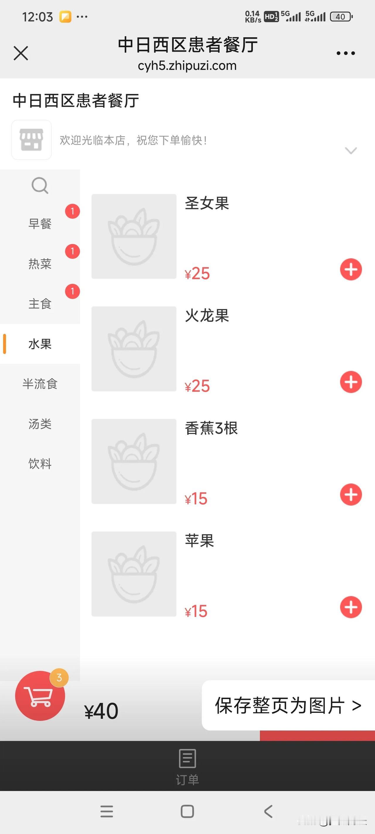 一个苹果15元，医院的病号餐是不是太贵了！今天去北京中日医院做个小手术，需要住院