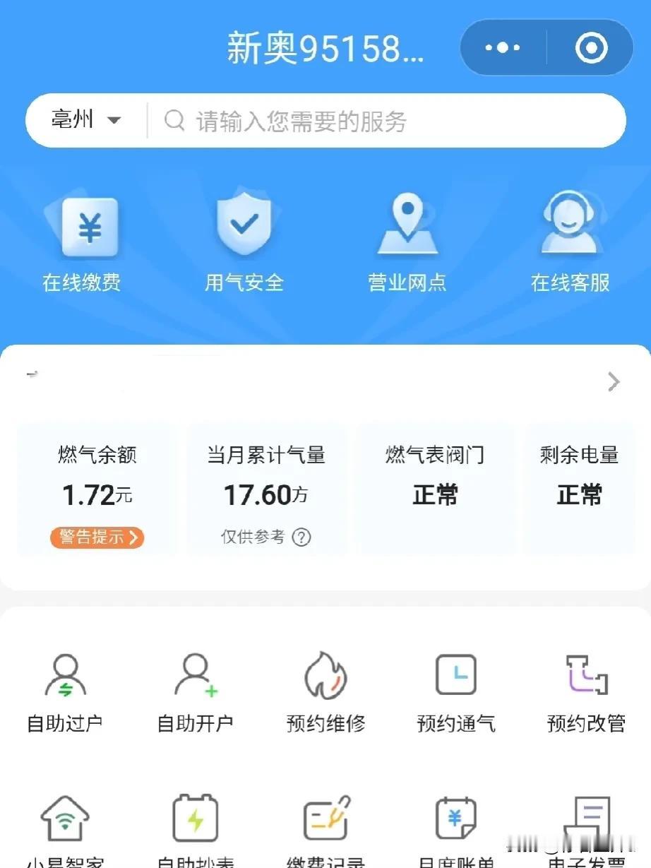 我发现新换的燃气表有问题，原来我没注意过，只听别人说自从换了燃气表每月都多用很多