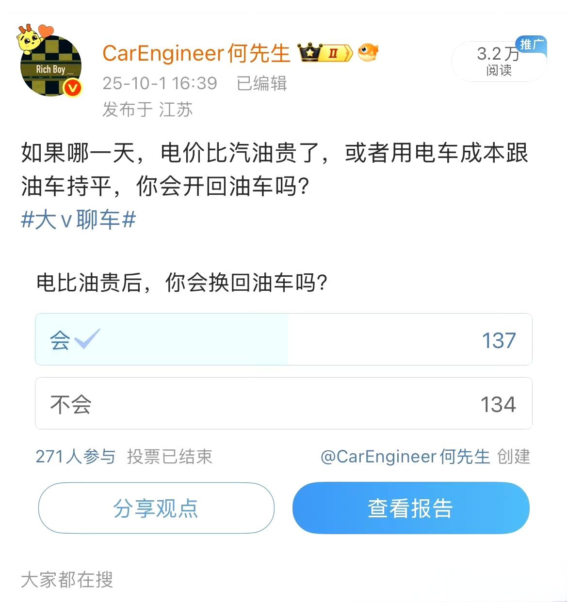 国庆节的时候，我提了个问题:
如果油车和电车用车成本持平，你选油车还是电车？
一