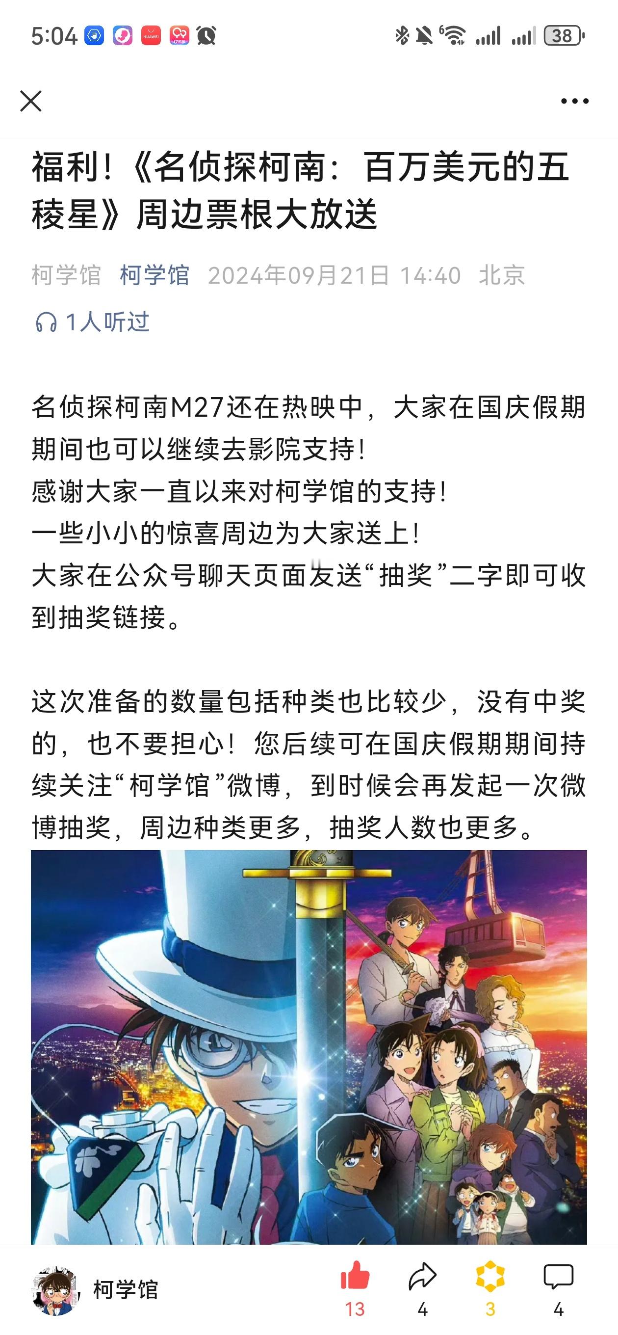#名侦探柯南[超话]#[爱慕][爱慕][爱慕]我来晒中奖的奖品了！以往参加过很多