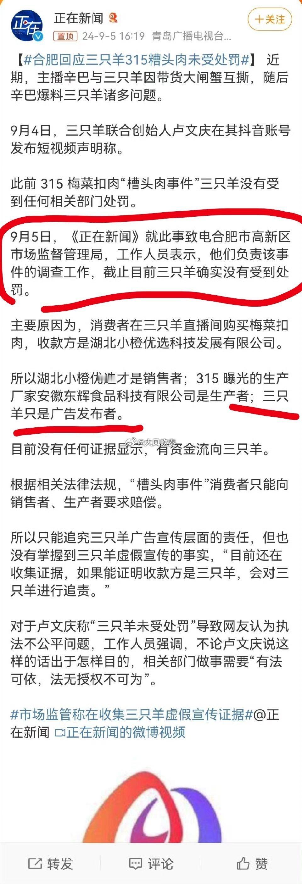 #三只羊被立案调查#多次约谈，早先把三只羊直播带货定义为广告，约谈是为了告诉三只