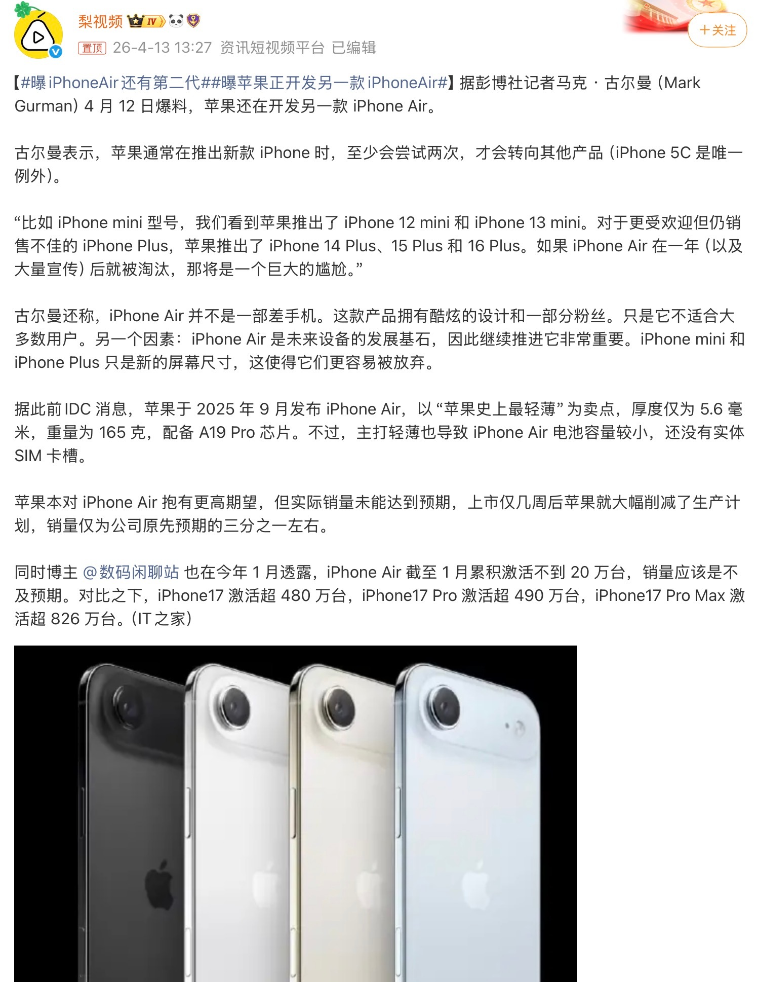 曝iPhoneAir还有第二代看大家都说，下一代如果是双摄就是完整体，但是对于我