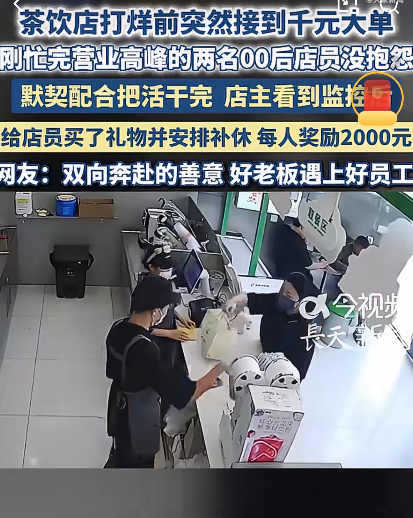 员工下班前接千元大单老板奖励2000元该员工临近下班仍认真对接客户，成功拿下千元