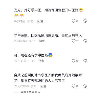 夏之光被劝转行中医 其实夏之光在中医方面的天赋真的是好牛呀，而且对很多中医理论一