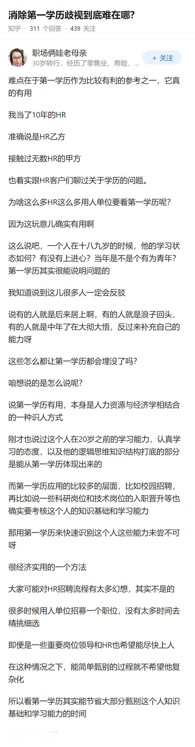消除第一学历歧视到底难在哪？