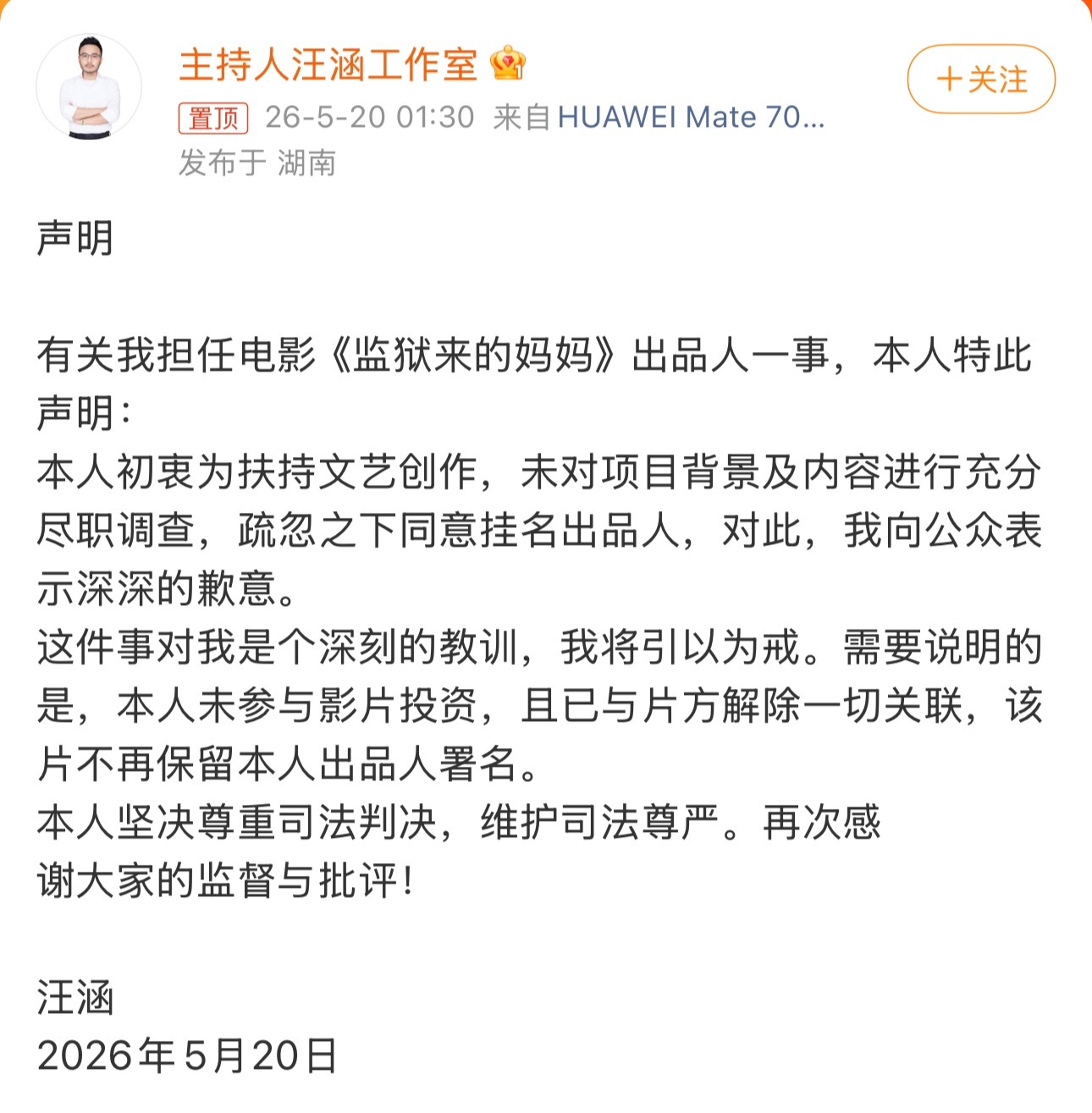 汪涵发布声明汪涵也出来发声明了，还专挑半夜网友不活跃的时候发出，看了下评论区，好