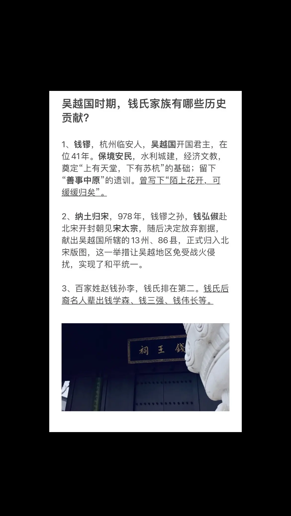 吴越国时期，钱氏家族有哪些历史贡献？