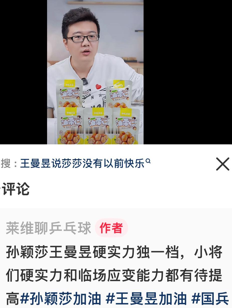 莱维谈孙颖莎 王曼昱兜底的含金量上升，国乒女队有她们俩就是天大的恩赐！
孙颖莎和