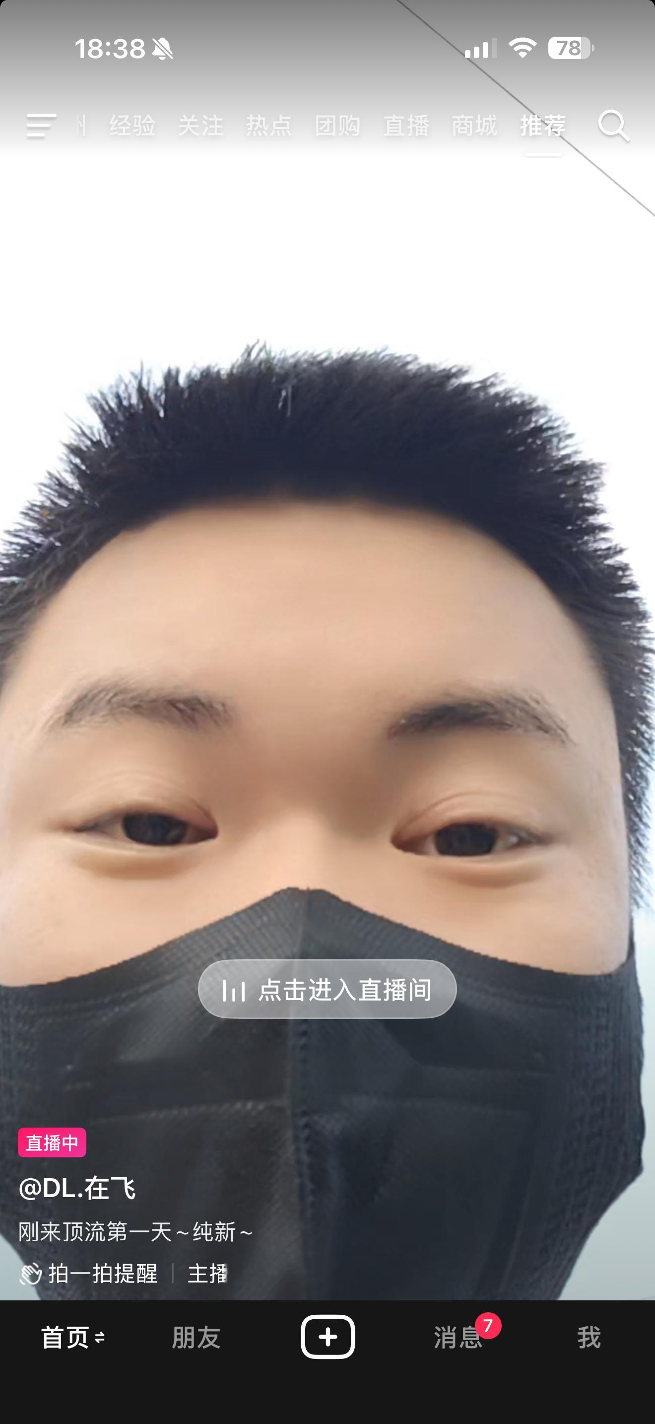 刚打开dy不足两分钟就给我上防沉迷啊。 