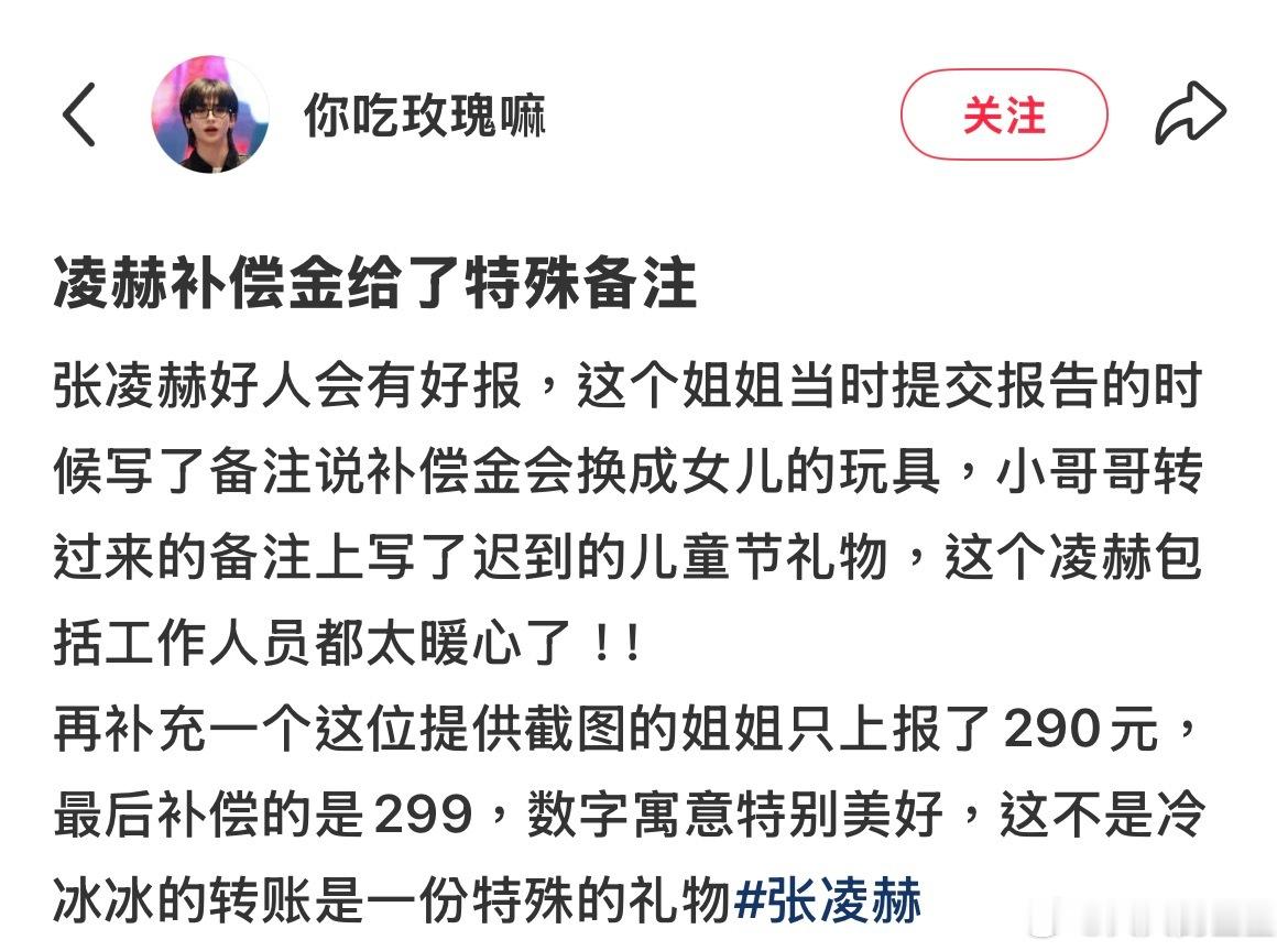 啊啊啊啊啊张凌赫你真的是在培养死士吧！张凌赫补偿金特殊备注张凌赫备注迟到的儿童节