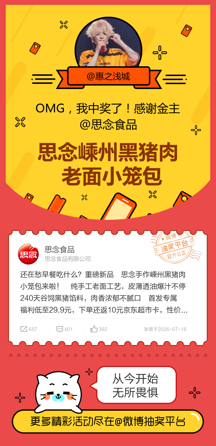 从今开始无所畏惧！感谢金主网页链接